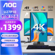AOC 冠捷 显示器 4超高清27英寸技术升降旋转支架低蓝光爱眼不闪屏家用办公设计电脑显示屏 U27P10 4K