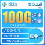 中国移动 流量卡不限速上网卡电话卡无合约长通话手机卡高速全国通用纯流量卡5G校 -9100G+100+