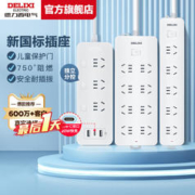 DELIXI 德力西 接线板排插托拖线板新国标插线板插排家用多功能插头转换器
