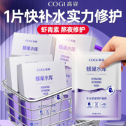 高姿面膜蜂巢水库女补水保湿修护黄气暗沉高资旗舰官方旗舰正品女