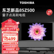 TOSHIBA 东芝 电视85500 85英寸量子点120高刷客厅巨幕 4K超清低蓝光 液晶平板游戏电视机4+64GB