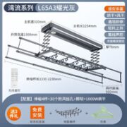 AUPU 奥普 L65A3 电动晾衣架 烘干风干+语音+感应杀菌 灰色