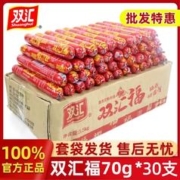 双汇 福来70g*30蒸煮淀粉肉肠整箱火腿肠批发烧烤小零食