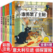 《神探猫破案探险悬疑破案书》（全6册）