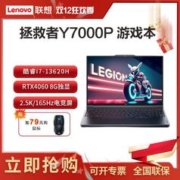 Lenovo 联想 拯救者Y7000P i7-13620H 4060游戏笔记本电脑 16英寸高色域屏