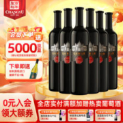 CHANGYU 张裕 解百纳 特选级干红葡萄酒N118 750ml 红酒 13度 整箱6瓶