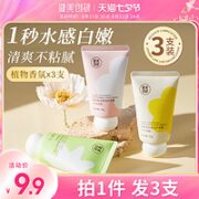 健美创研 滋润保湿护手霜 3支