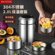 限移动端、京东百亿补贴：MAXCOOK 美厨 304不锈钢保温饭盒 2L