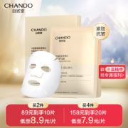 自然堂（CHANDO）III型重组胶原蛋白修护冻干面膜0.65g×5片装
