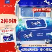 Tempo 得宝 湿厕纸 纯水80片私密呵护可冲散 湿纸巾 湿巾私处 厕纸