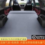 斯麦欧 长安CS35/CS55CS75PLUS后备箱车载充气床垫SUV专用旅行床露营气垫