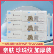 GRACE 洁丽雅 口碑爆款一次性洗脸巾柔软加厚棉柔巾母婴家用洁面巾化妆卸妆棉