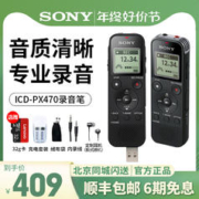 SONY 索尼 录音笔ICD-PX470专业高清降噪上课用学生律师小巧随身