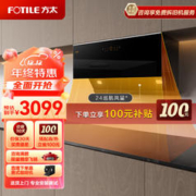 FOTILE 方太 家用侧吸变频抽油烟机 24m³/min大吸力 挥手智控 智能巡航增压 单烟机JCD16T