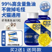 宠贝智 鱼油猫用猫咪专用防掉毛宠物深海鱼油狗狗鱼肝油卵磷脂美毛