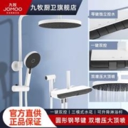 JOMOO 九牧 正品钢琴键花洒套装全套一键双控钢琴键置物平台双增压大顶喷