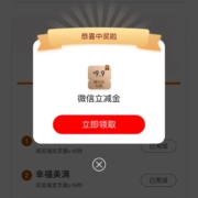 工商银行 许愿新福年 做任务抽微信立减金
