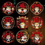 秦汉阁 2024龙年 新年福字门贴 5款混装 共10张