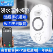 LFang 凌防 WD62-WIFI 远程通知水浸传感器 家用WIFI水位水浸漏水探测报警器 现场报警+APP远程通知