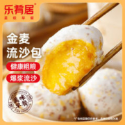 乐肴居 金麦流沙包 300g 10个茶餐厅速冻儿童早餐广式早茶点心营养面