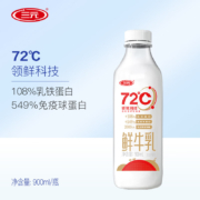 限地区、plus会员、概率券:三元72°CPET瓶装鲜牛乳900ml＊6件（含赠）
