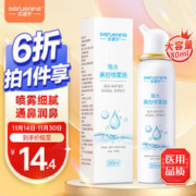 贝诺宁 生理盐水洗鼻腔喷雾80Ml