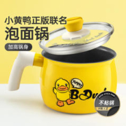 炊大皇 B.Duck小黄鸭泡面锅不粘锅奶锅油炸锅婴儿辅食锅汤14cm