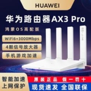 HUAWEI 华为 AX3 Pro 双频3000M 家用千兆无线路由器 WiFi 6