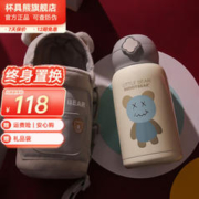 BEDDYBEAR 杯具熊 儿童保温杯 630ml 毛绒熊