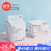 欧孕新生婴儿隔尿垫 一次性床单护理垫子防水透气不可洗尿垫 【33*45cm】-20片  一次性隔尿垫