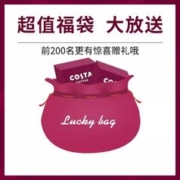 咖世家咖啡 COSTA神秘福袋来袭价格优惠机不可失福袋不支持指定产品随机发放
