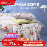 FUANNA 富安娜 家纺 床上四件套 纯棉被套床单枕套床上用品印花套件全棉被罩 花影 1.5/1.8米床(被套203*229cm)