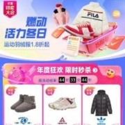 2日10点：唯品会年终盛典 运动户外日 羽绒服低至1.8折起