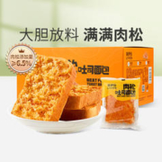LYFEN 来伊份 肉松吐司面包500g早餐代餐饱腹食品下午茶蛋糕糕点休闲零食小吃