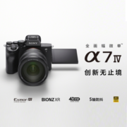 索尼（SONY） A7M4 ILCE-7M4 Alpha 7 IV全画幅微单相机 视频直播 A7M4 机身 国际版