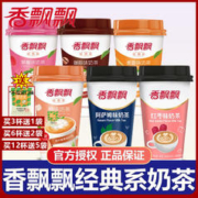 XIANG PIAOA 香飘飘 经典奶茶6杯混合味整箱批发散袋装小包冲泡红豆奶茶粉杯装