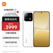 Xiaomi 小米 13 5G手机 12GB+512GB 白色 第二代骁龙8