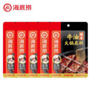 再补券：海底捞 火锅底料 醇香牛油底料150g*5包+赠品