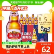 88VIP会员：燕京啤酒 U8优爽小度特酿500ml*12瓶装整箱（买2赠9度仙啤500ml*12罐）