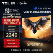 FFALCON 雷鸟 鹏7PRO 55S575C 液晶电视 55英 4K