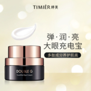 婷美官方未来肌眼霜女黑眼圈细纹干纹眼袋补水保湿提亮提拉紧致