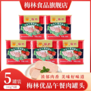 中粮出品，梅林 优品午餐肉 340g*5罐