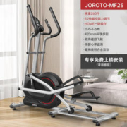 JOROTO MF25 家用前置椭圆机