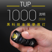 NITECORE奈特科尔强光手电筒TUP迷你钥匙扣灯高亮金属便携充电式黑色