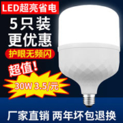 金雨莱 超亮led灯泡E27螺口家用