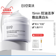 eiio奕沃清洁泥膜去黑头白头收缩深层清洁毛孔补水白泥涂抹式面膜