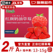 京东百亿补贴：勇者无惧 99红颜奶油草莓次日达 2斤单果13-15g