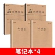 小学专用作业本纠错本 4本