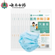 plus会员：云南白药100只（10袋）医用外科口罩 灭菌型儿童款