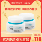 Curél 珂润 Curel珂润保湿面霜秋冬补水保湿霜日本进口 40g*2